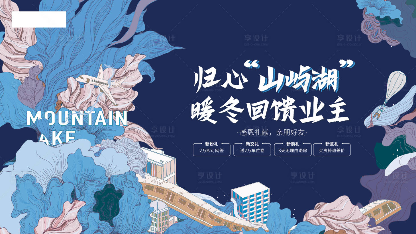 源文件下載【享設計】搜索編號：42910013942402067【地產回饋活動背景板】