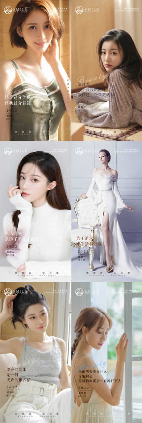 源文件下载【享设计】搜索编号：37620013749625350【医美早安图】