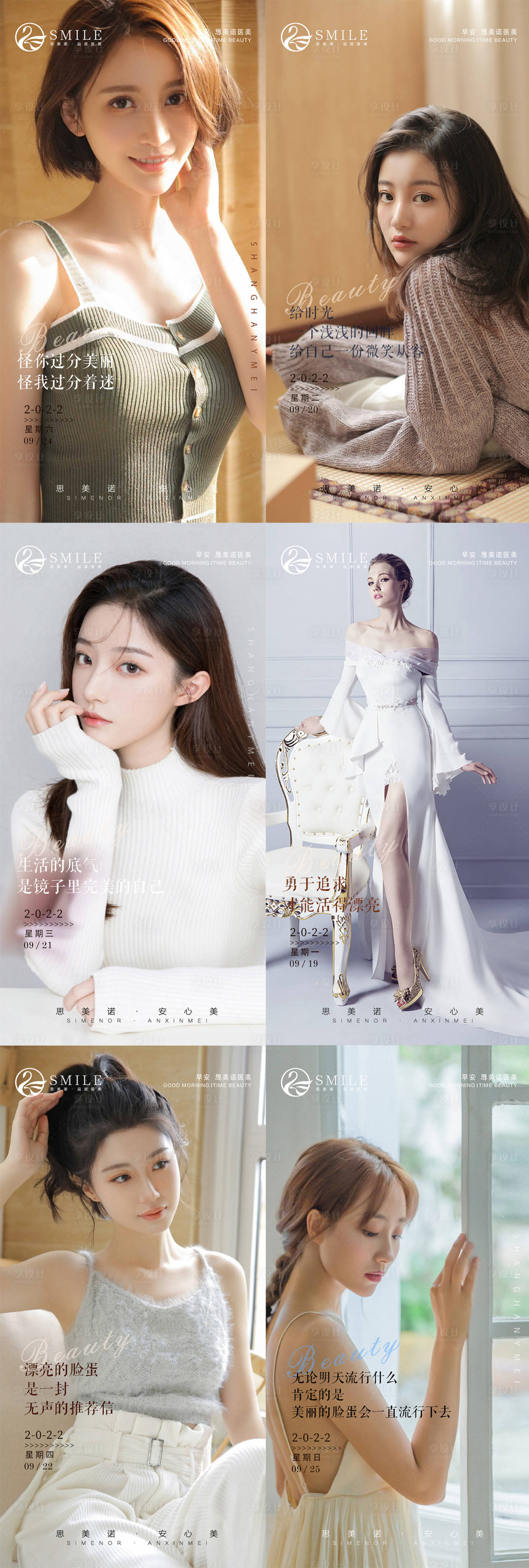 源文件下载【享设计】搜索编号：37620013749625350【医美早安图】