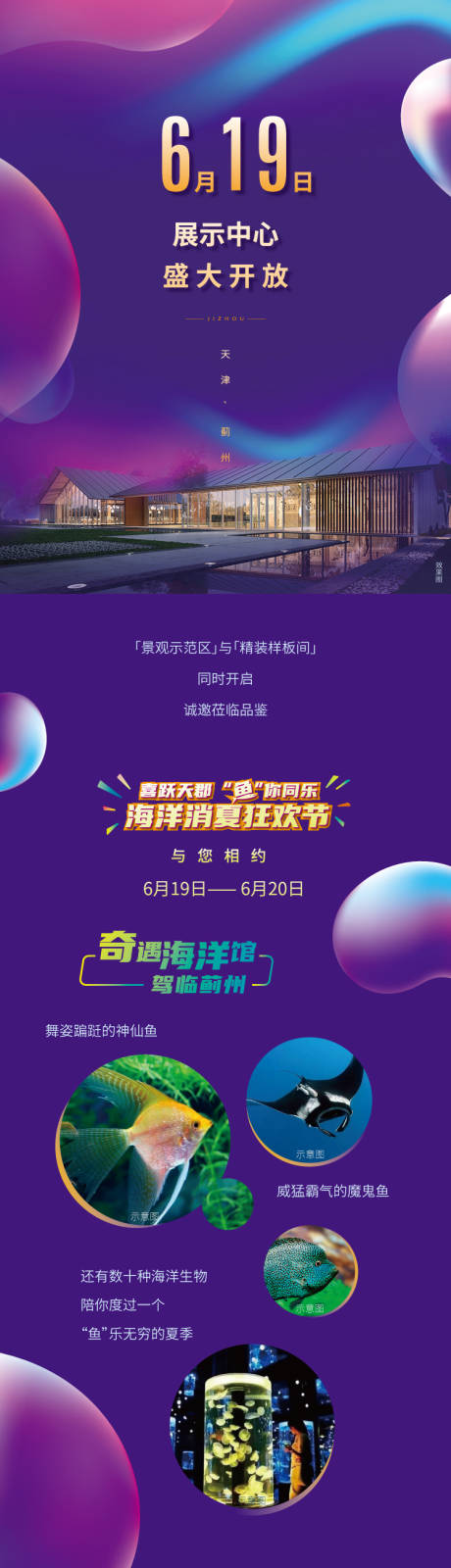 源文件下载【售楼处开放活动长图】编号：37460013745172844
