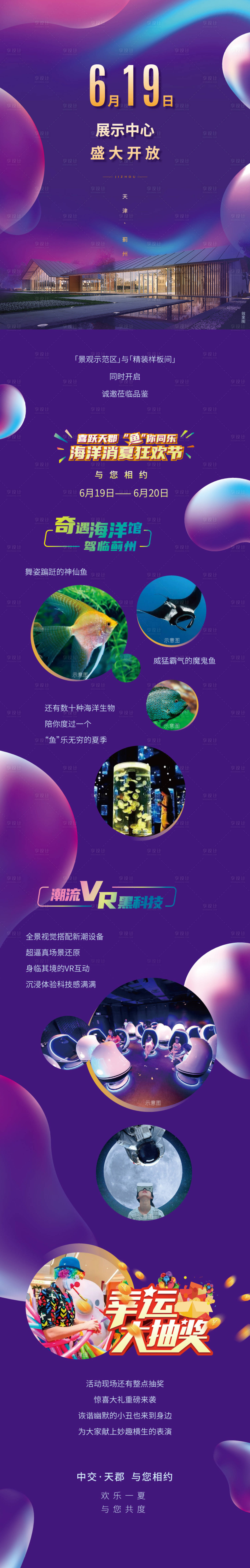 源文件下載【享設計】搜索編號：37460013745172844【售樓處開放活動長圖】