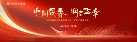 源文件下載【紅色商務簡約白酒酒水發布會背景板】編號：20221214140302473