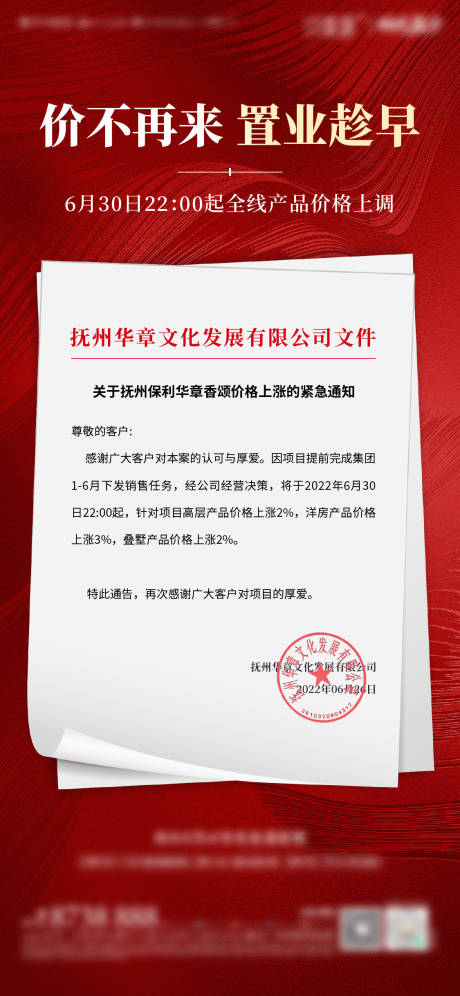 源文件下載【漲價單圖】編號：10510013720004951