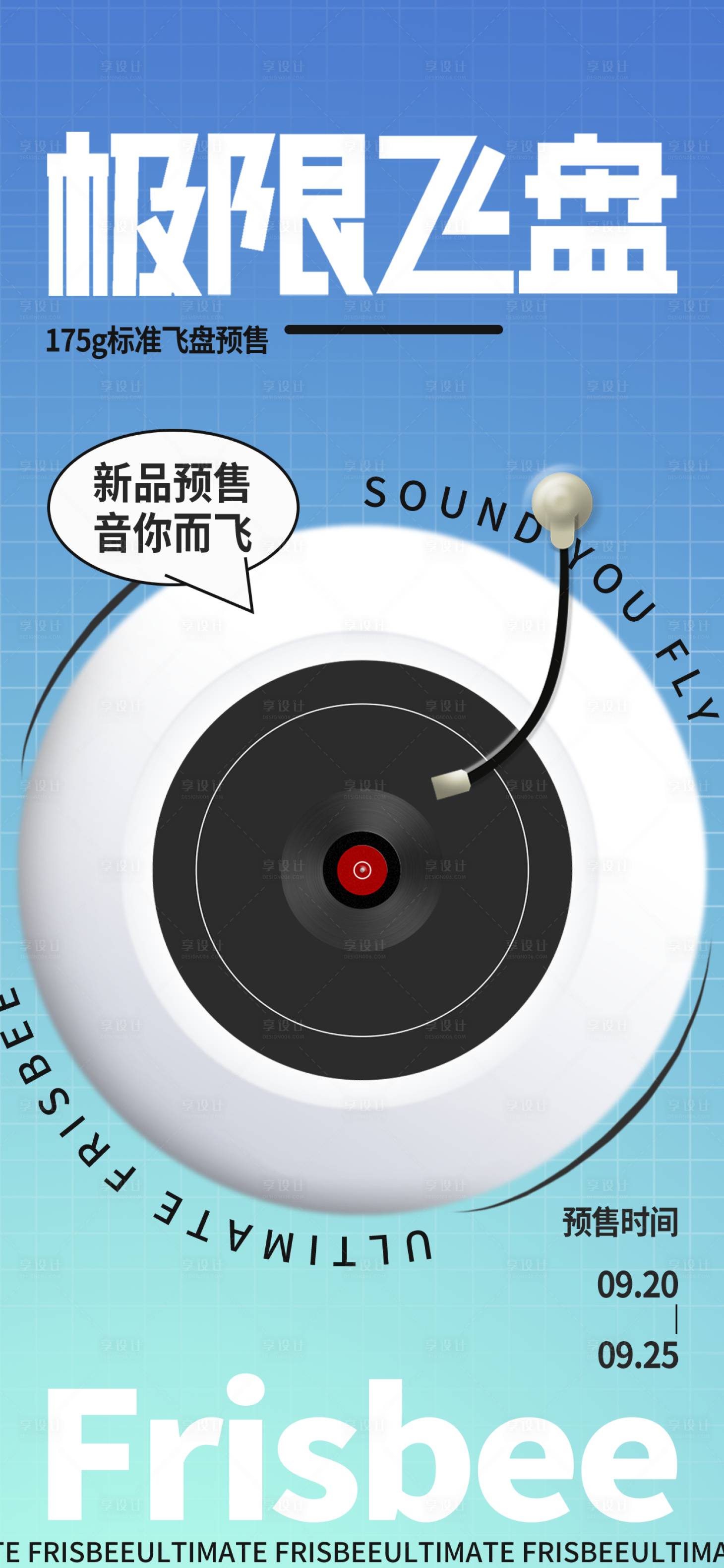 源文件下載【享設計】搜索編號：74420014048942019【地產飛盤計劃海報】