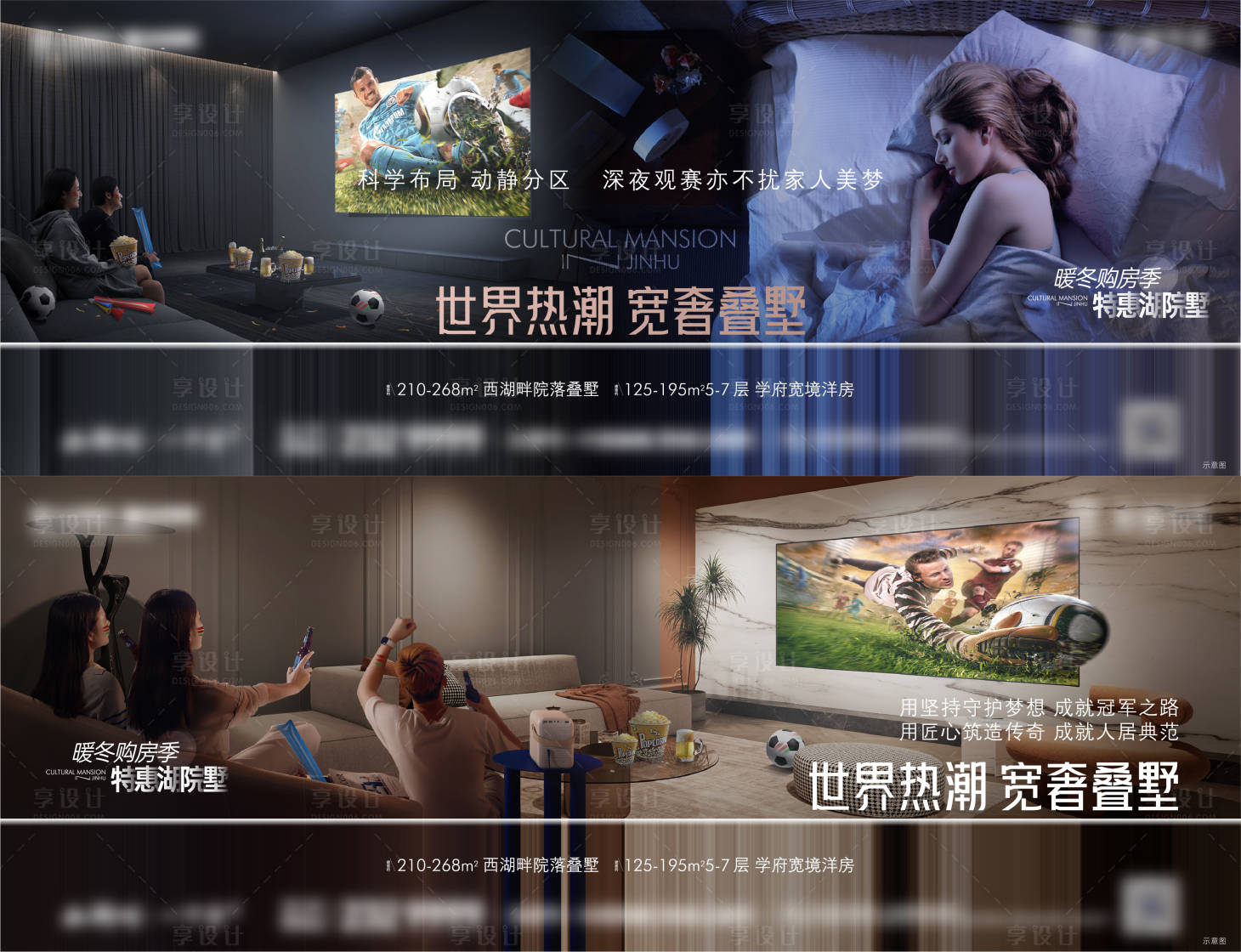 源文件下載【享設計】搜索編號：84210013894164098【世界杯觀影動靜分離形象刷屏】