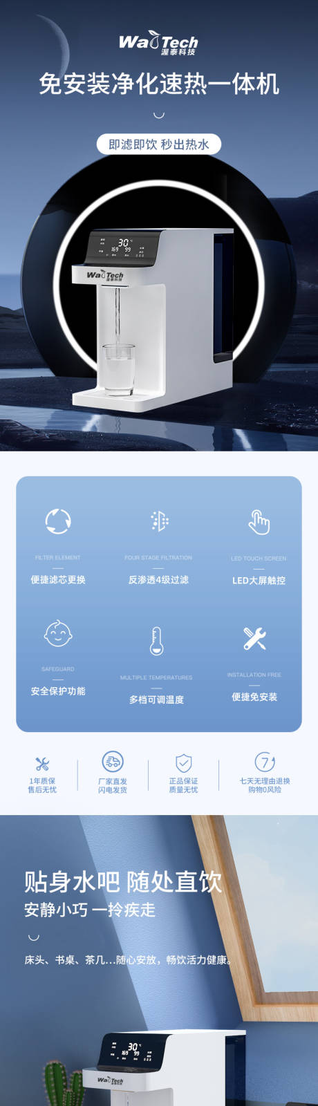 源文件下载【净水器详情】编号：73910013915933512