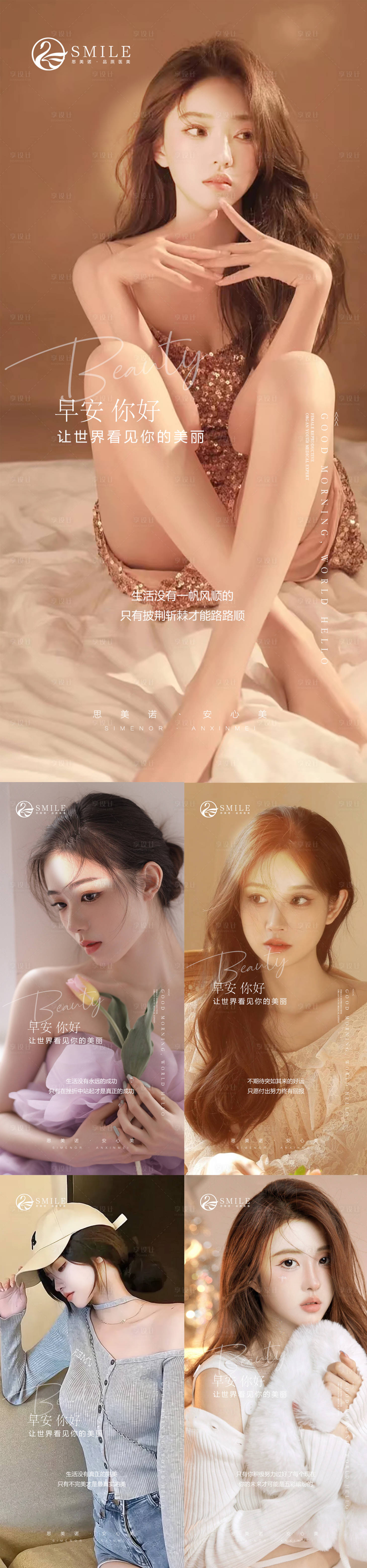 源文件下載【享設計】搜索編號：49590013801487691【醫美早安圖】