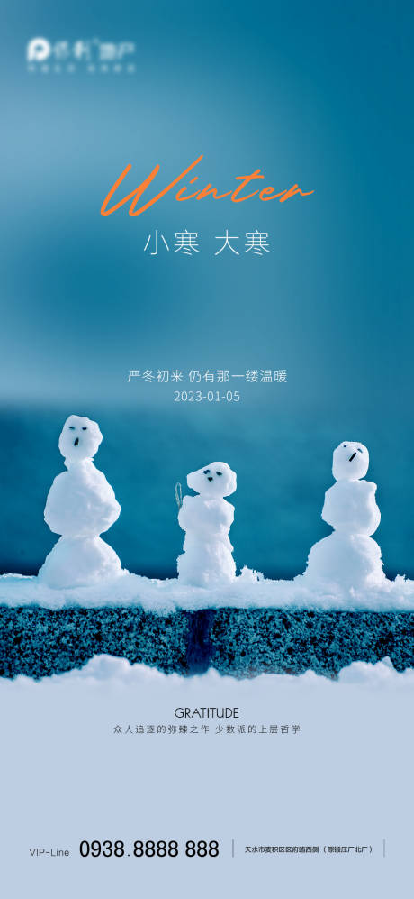 源文件下载【地产大寒小寒海报】编号：69800014033081284