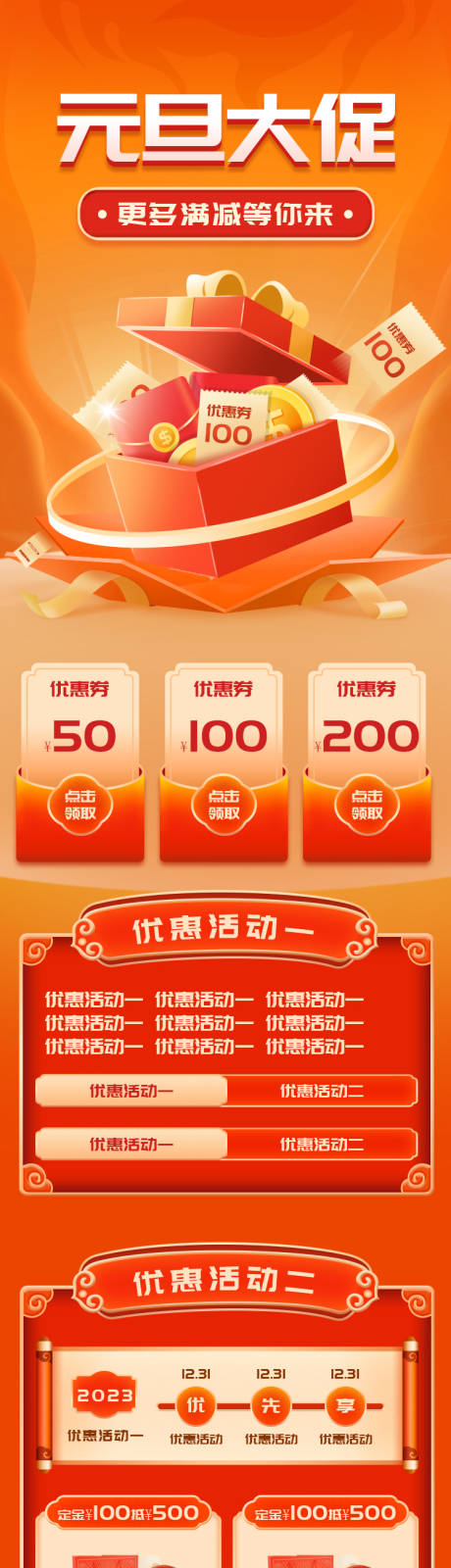 源文件下载【创意元旦2023H5营销长图海报】编号：25070013949124384