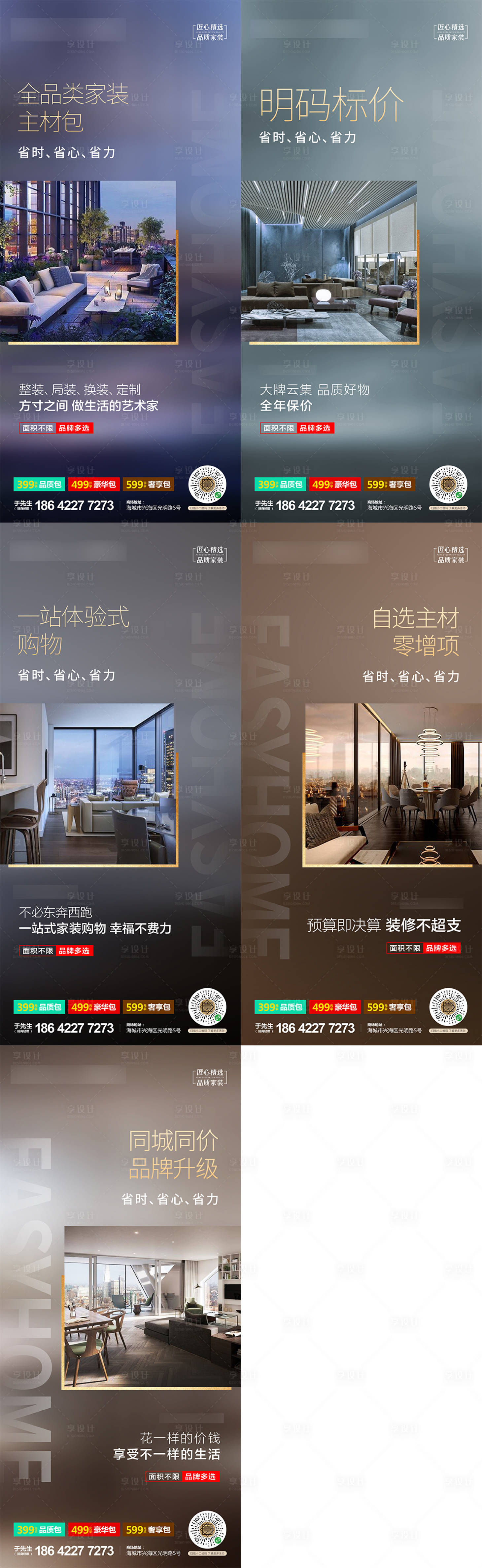 源文件下载【享设计】搜索编号：99310013885797289【地产招商价值点微信海报】