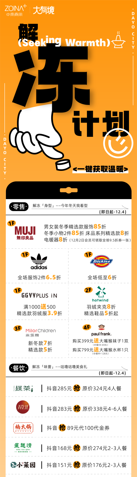 源文件下载【解冻计划冬季宣传】编号：89790013704084400
