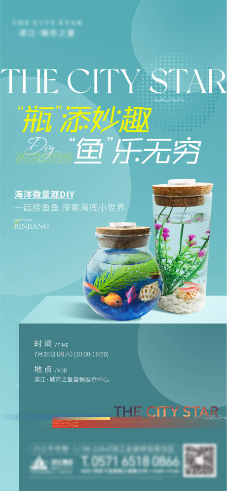 源文件下载【地产海洋瓶活动】编号：75870014021563827