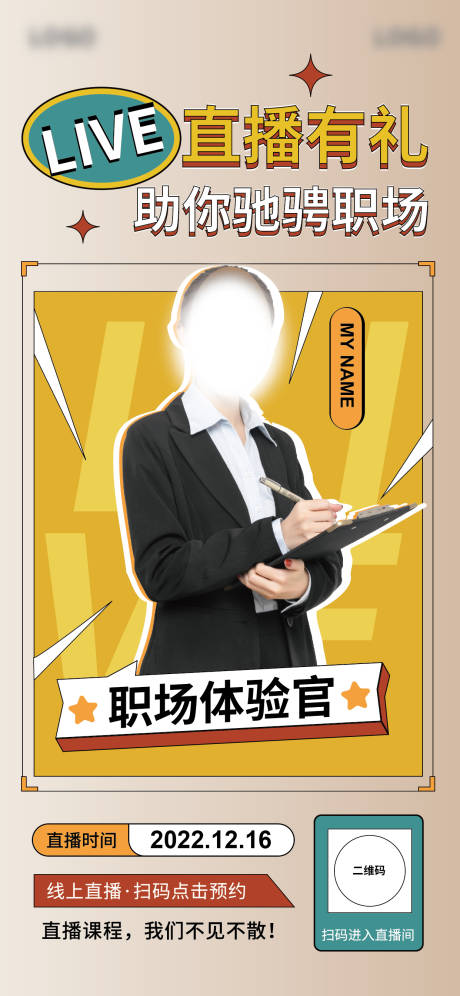 源文件下載【享設(shè)計】搜索編號：33240013895934889【直播海報模板】