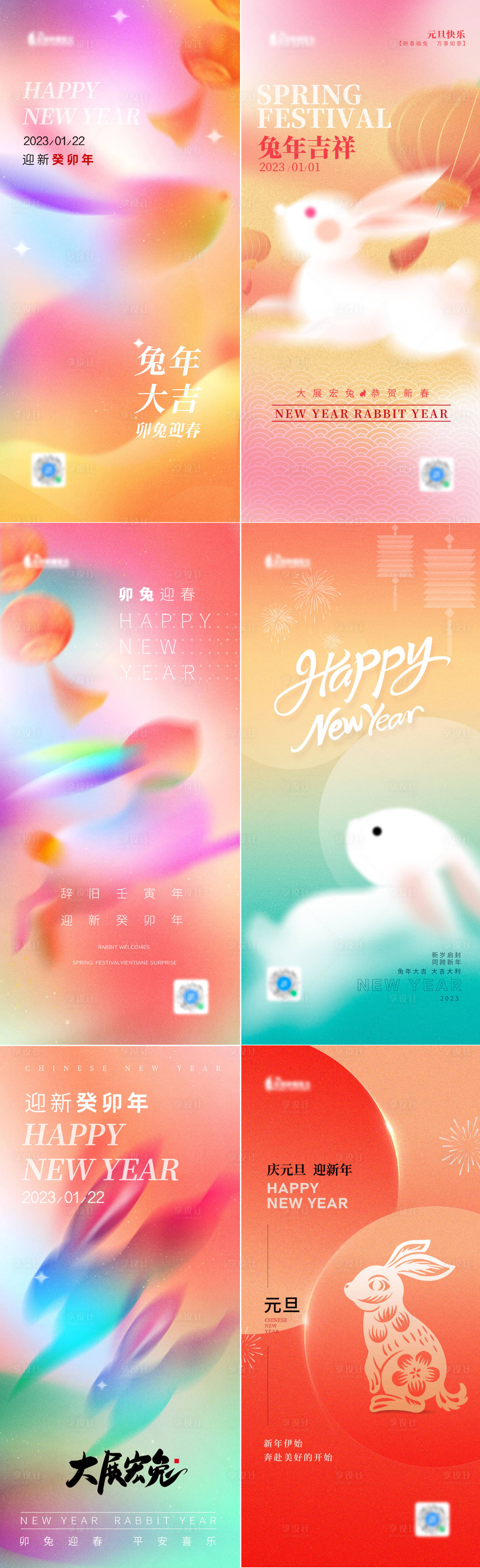 源文件下載【享設(shè)計(jì)】搜索編號(hào)：89670014065602581【元旦兔年春節(jié)海報(bào)】
