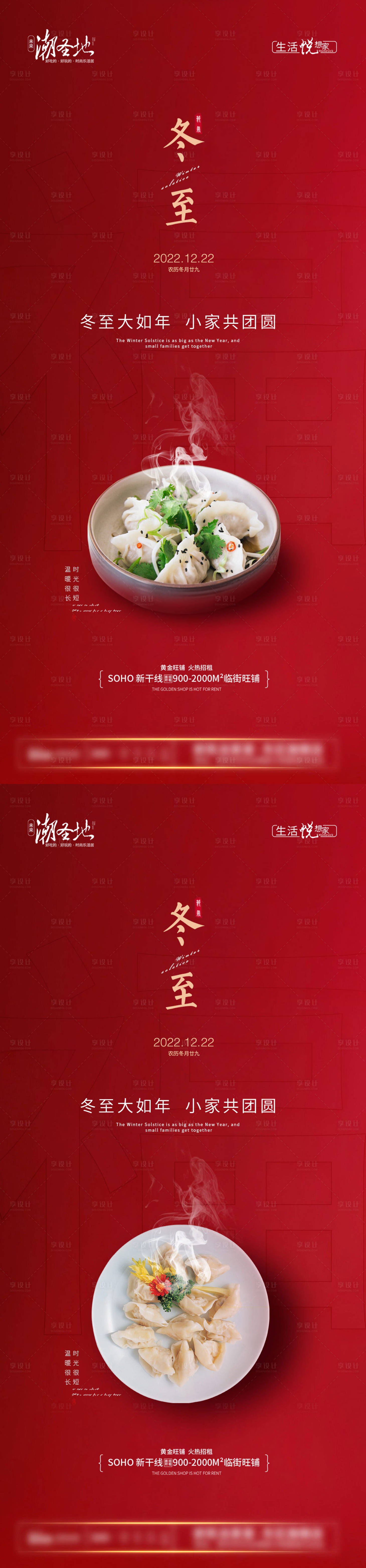 源文件下載【享設計】搜索編號：31580013864437485【地產冬至節氣系列海報】