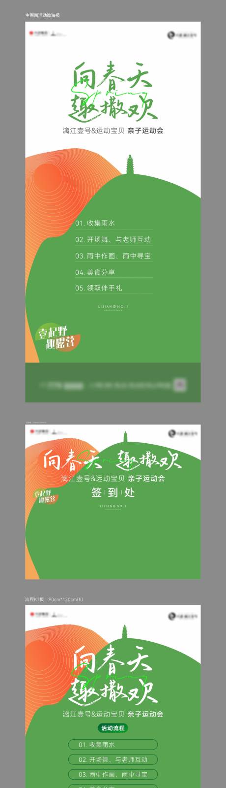 源文件下载【房地产亲子运动会活动物料朋友圈海报】编号：53800014062544374