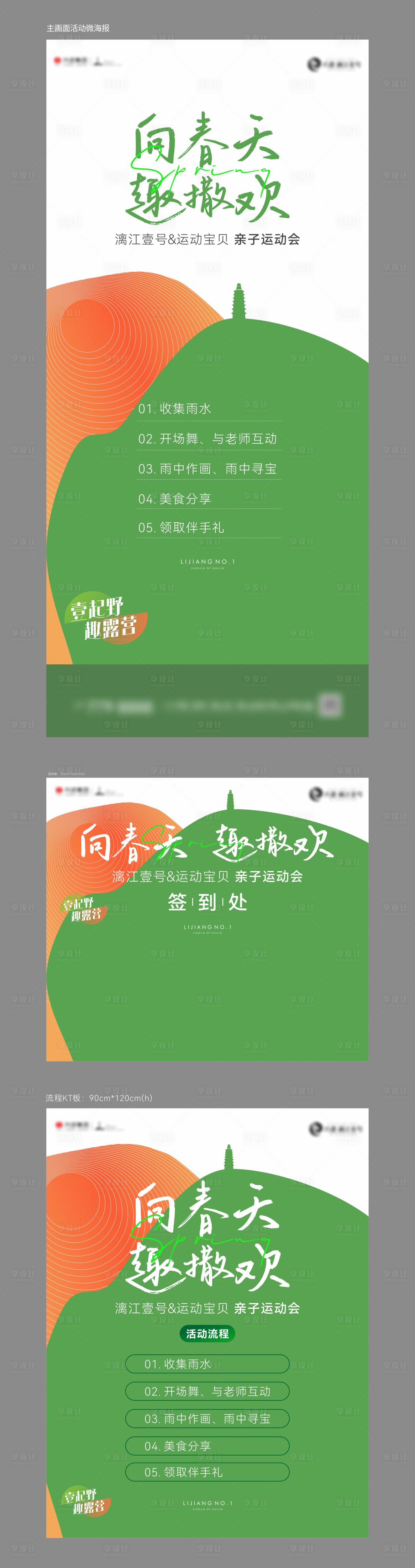 源文件下載【享設(shè)計(jì)】搜索編號(hào)：53800014062544374【房地產(chǎn)親子運(yùn)動(dòng)會(huì)活動(dòng)物料朋友圈海報(bào)】