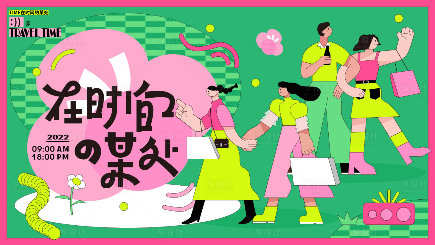 源文件下載【享設計】搜索編號：55060013865745952【青年購物展板】