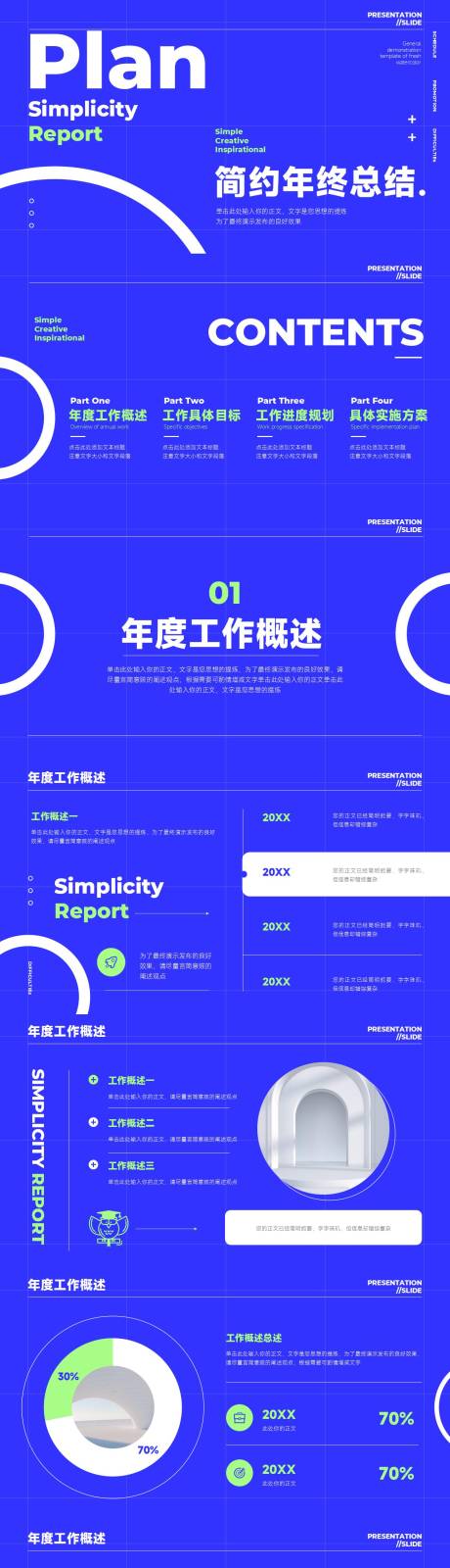 源文件下载【简约克莱因蓝年终总结PPT】编号：20221209185034045