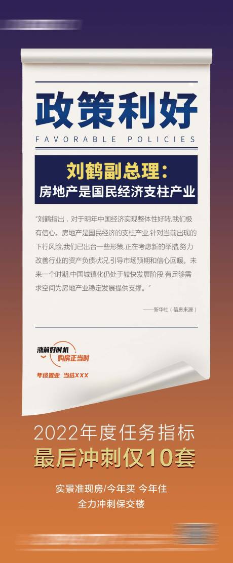 源文件下載【房地產(chǎn)政策利好微信長(zhǎng)圖】編號(hào)：94170013885836700