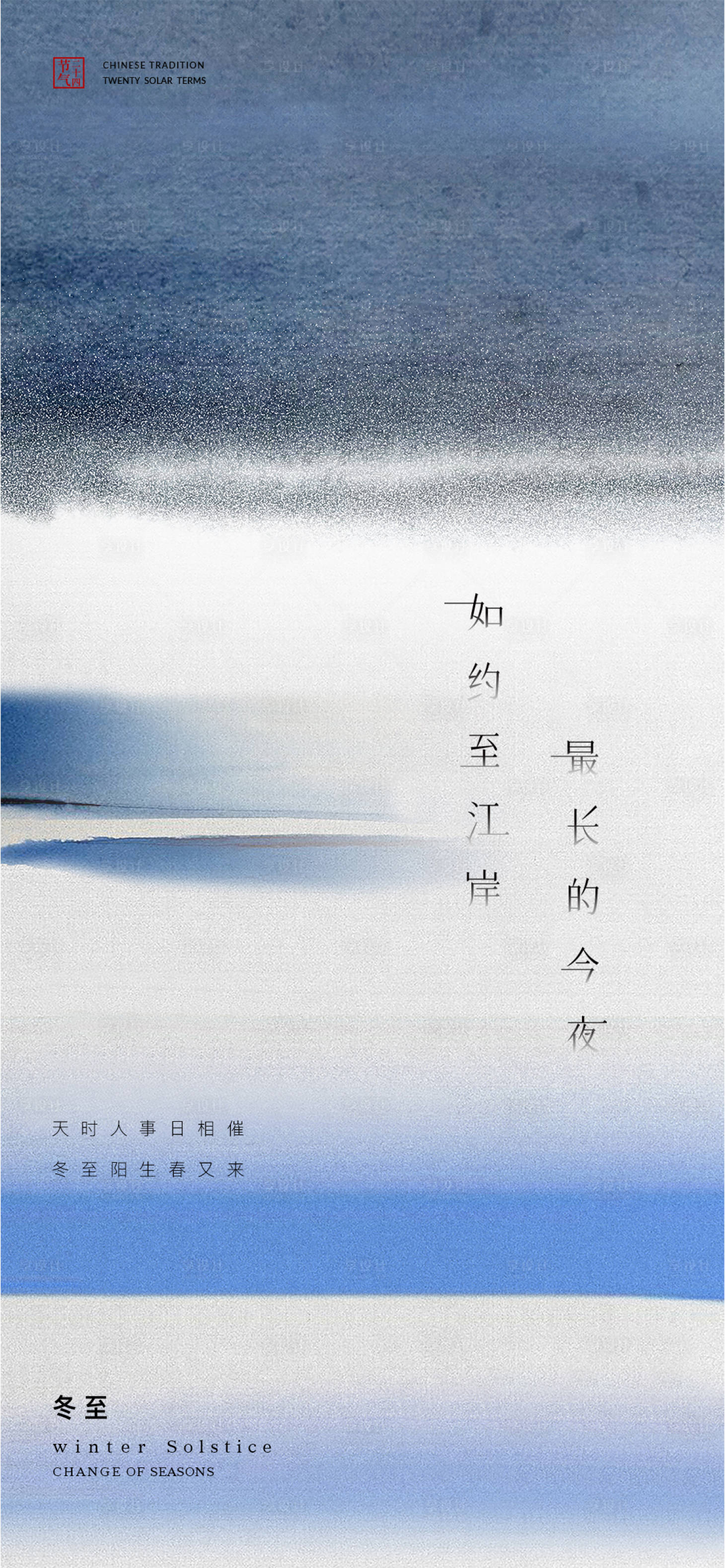 源文件下載【享設計】搜索編號：35830013949268181【冬至海報】