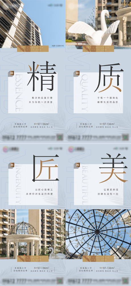 源文件下载【房地产交付价值点系列海报】编号：11380013839159348