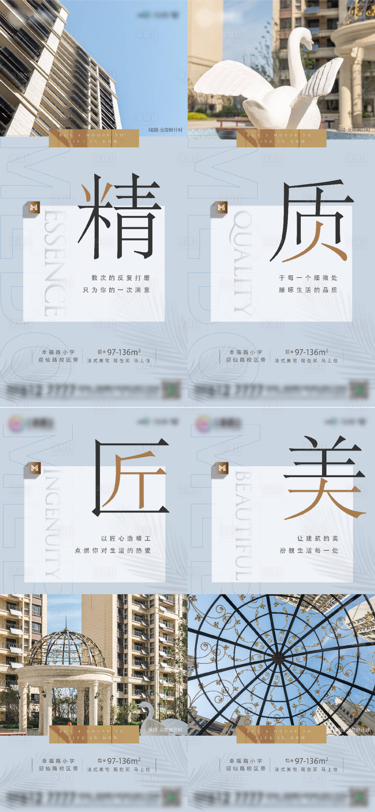 源文件下載【享設計】搜索編號：11380013839159348【房地產交付價值點系列海報】