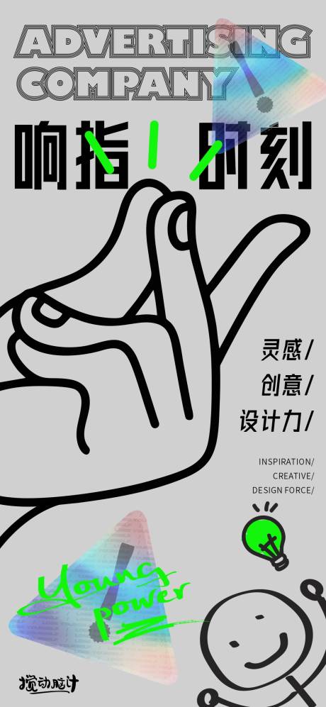 源文件下载【享设计】搜索编号：81130013981061855【响指手势海报】