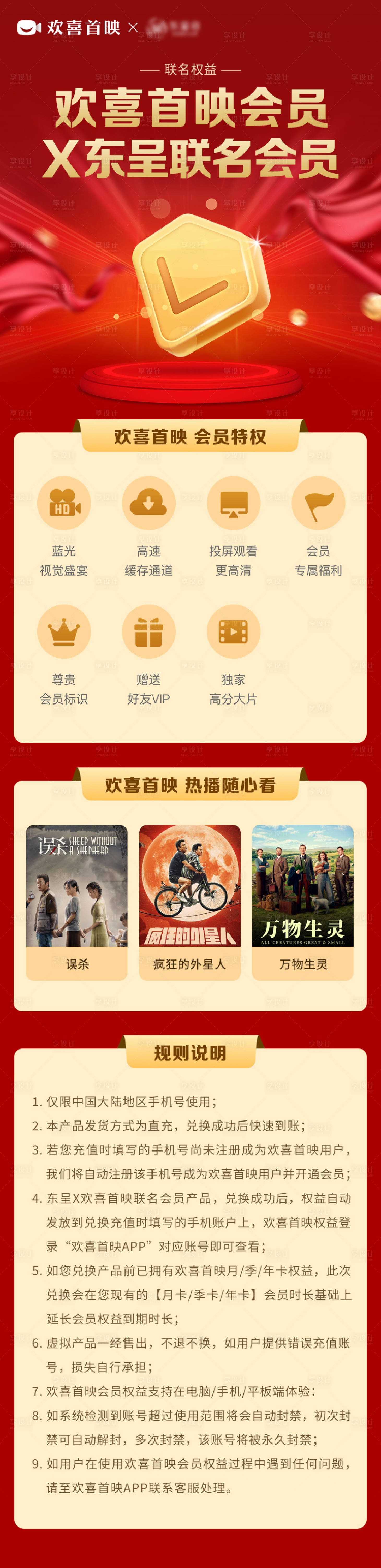 源文件下载【享设计】搜索编号：28260013987536374【影视会员权益】