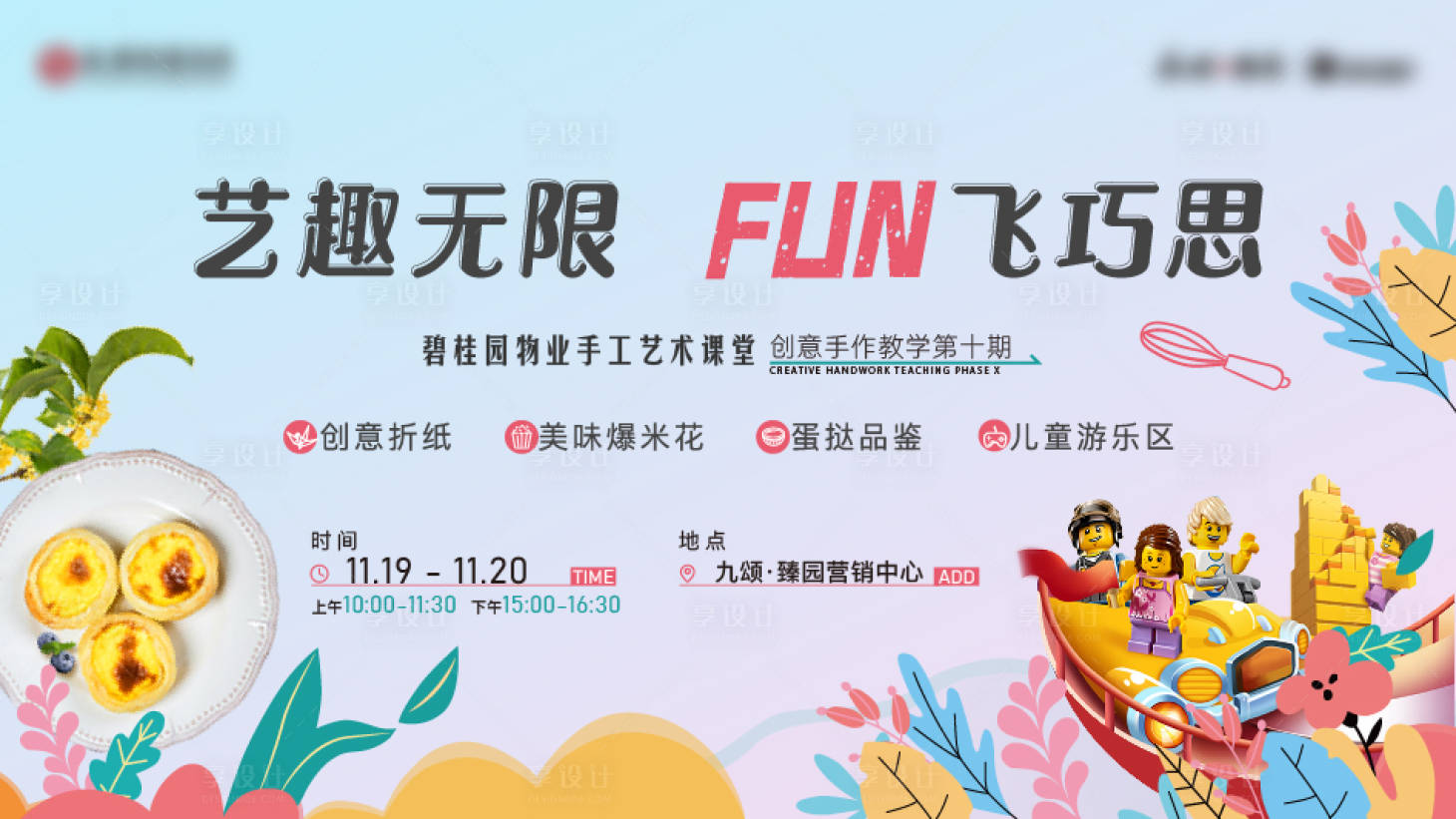 源文件下载【享设计】搜索编号：57810013749473315【暖场活动主画面】
