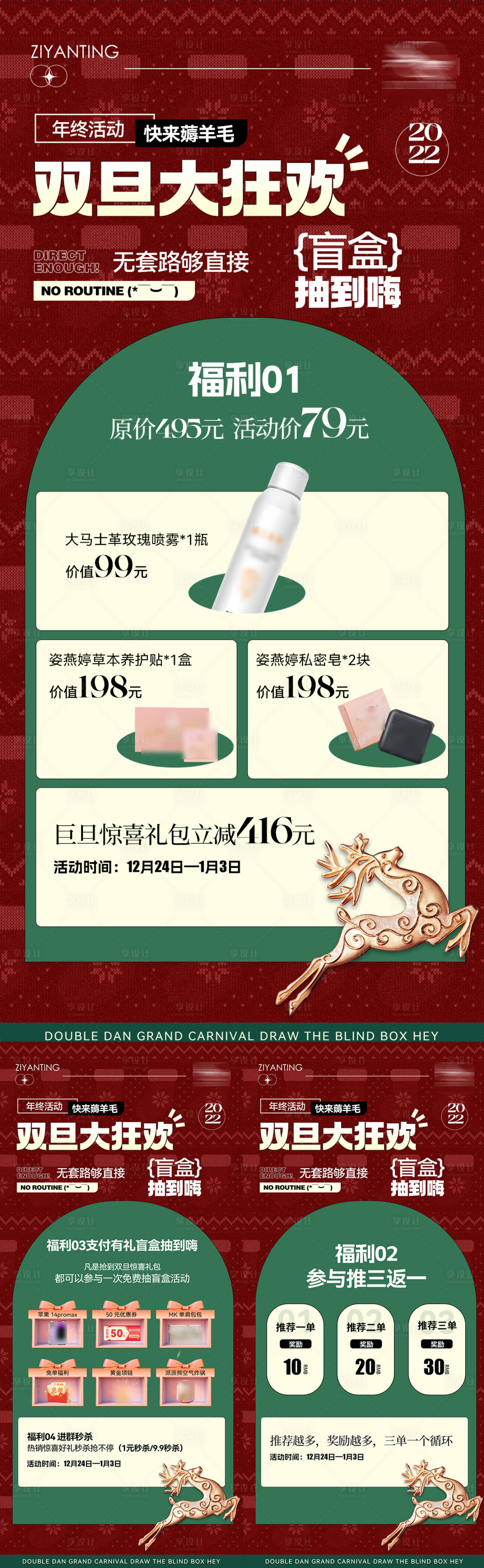 源文件下载【医美双旦海报】编号：21840013941046137
