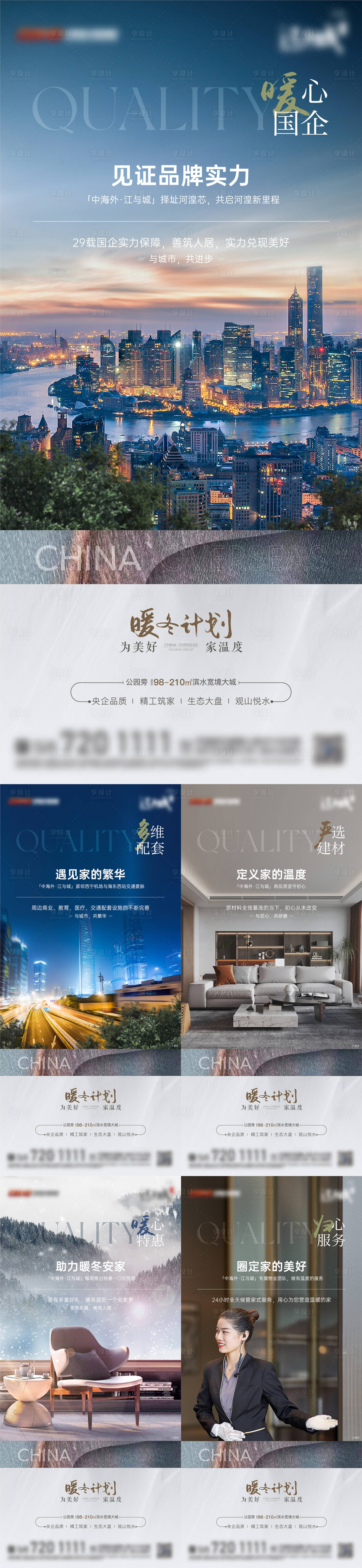 源文件下載【享設計】搜索編號：14590013928897118【地產配套價值點系列海報】