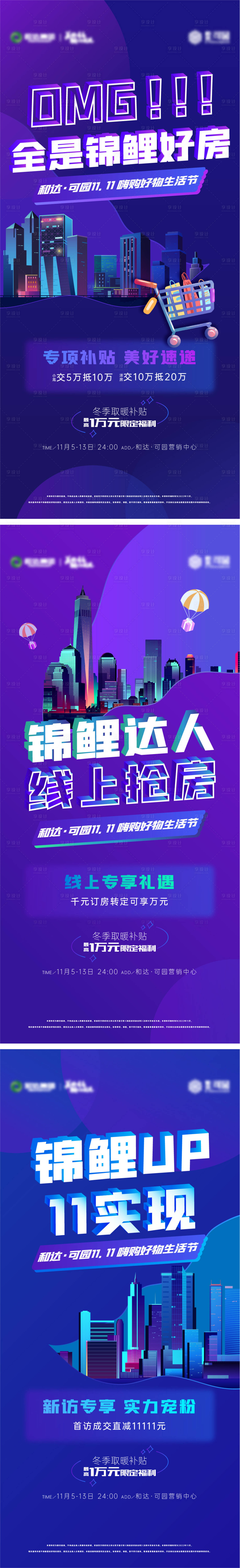源文件下載【享設(shè)計(jì)】搜索編號(hào)：16450013861875320【地產(chǎn)購(gòu)房節(jié)雙十一鉅惠促銷海報(bào)】