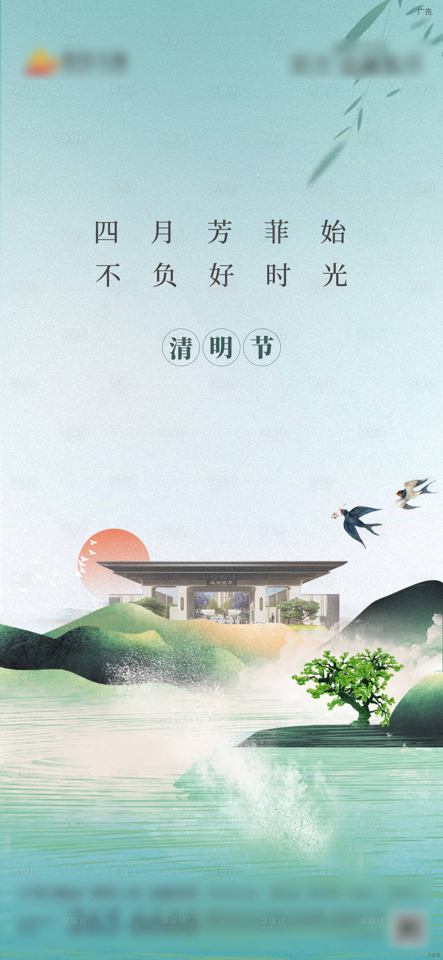 源文件下載【享設計】搜索編號：47650013965256382【清明節海報】