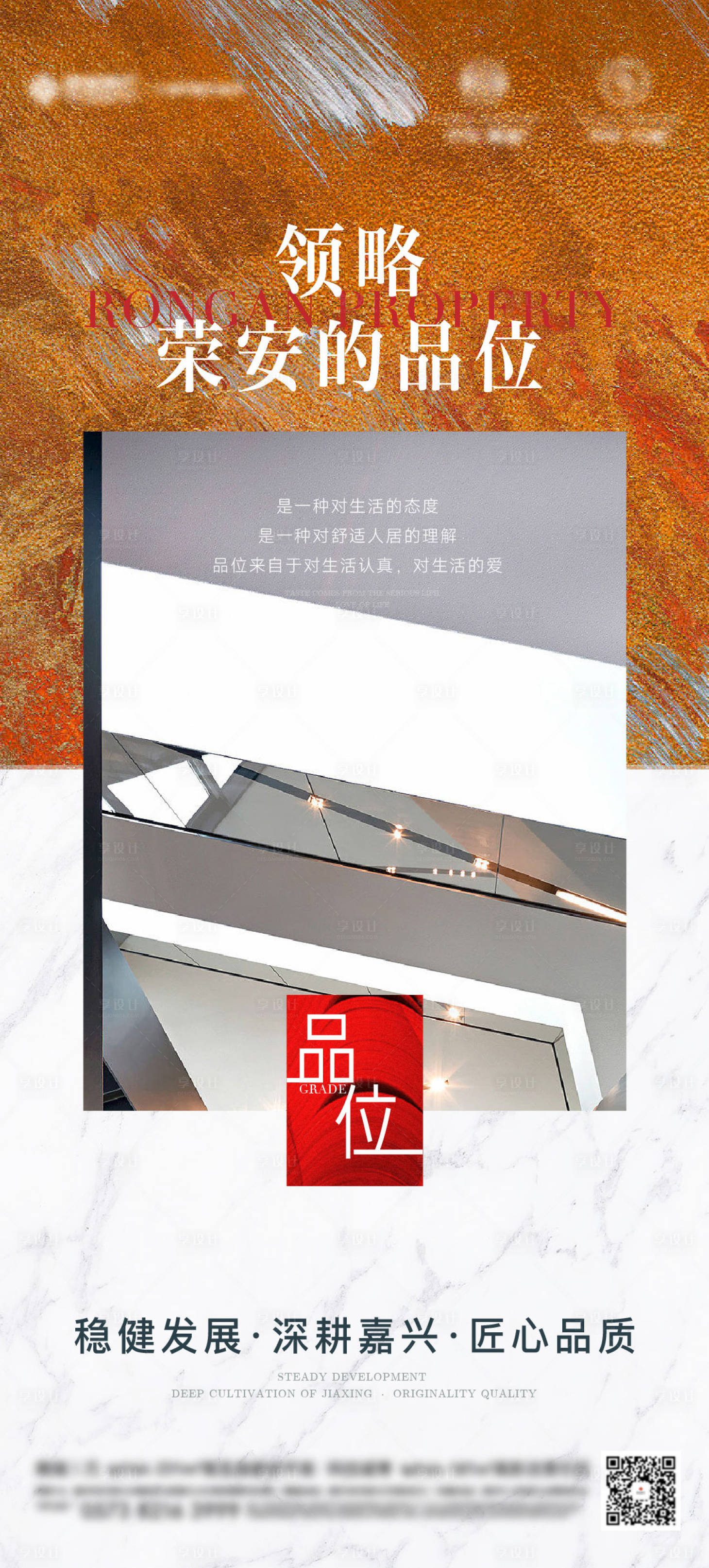 源文件下载【享设计】搜索编号：47610013740778358【地产热销海报】