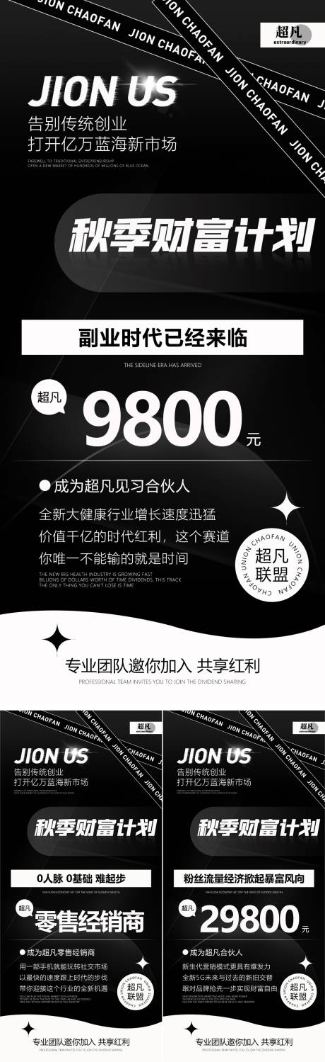源文件下載【享設計】搜索編號：59910014007414439【零售招商海報】
