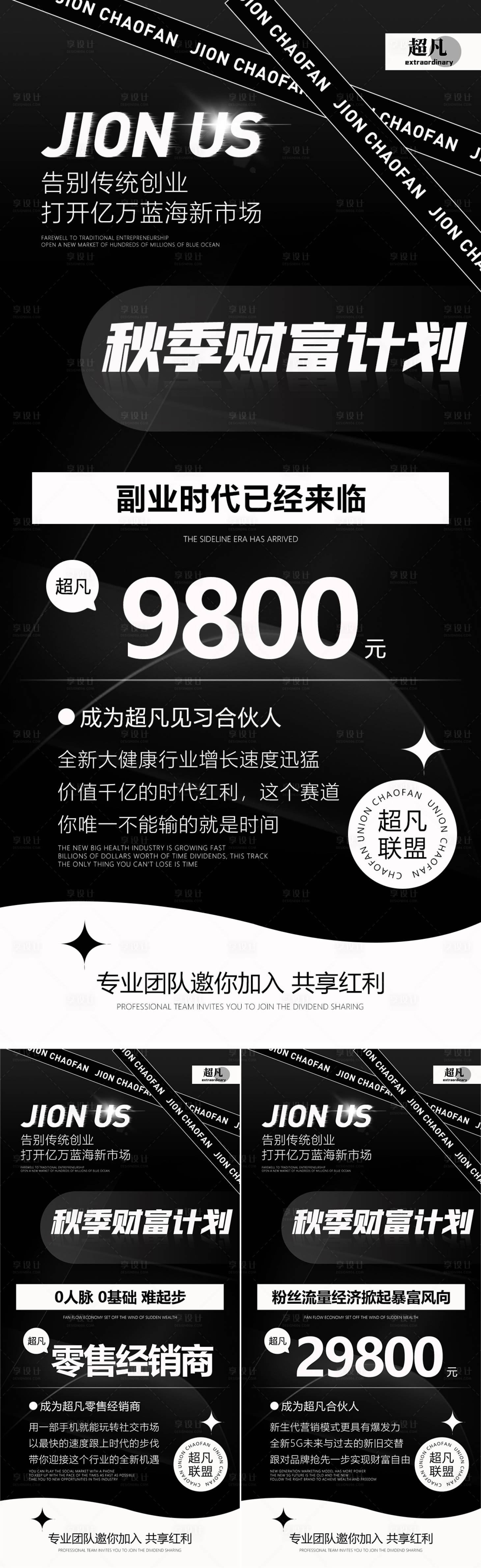 源文件下載【享設計】搜索編號：59910014007414439【零售招商海報】