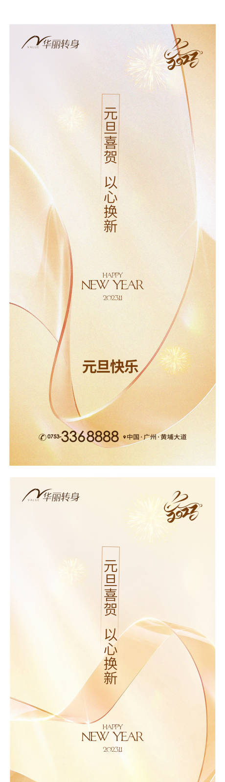 源文件下载【元旦新年海报】编号：93970013775261861