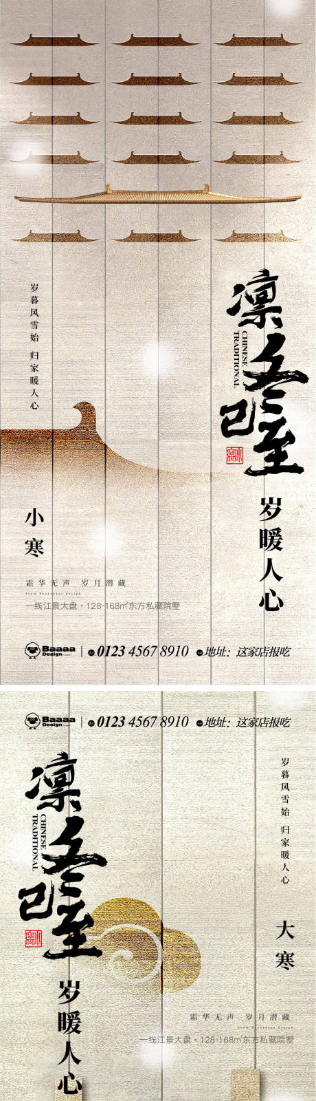 源文件下載【小寒大寒中式節(jié)氣單圖】編號：27960013967102293