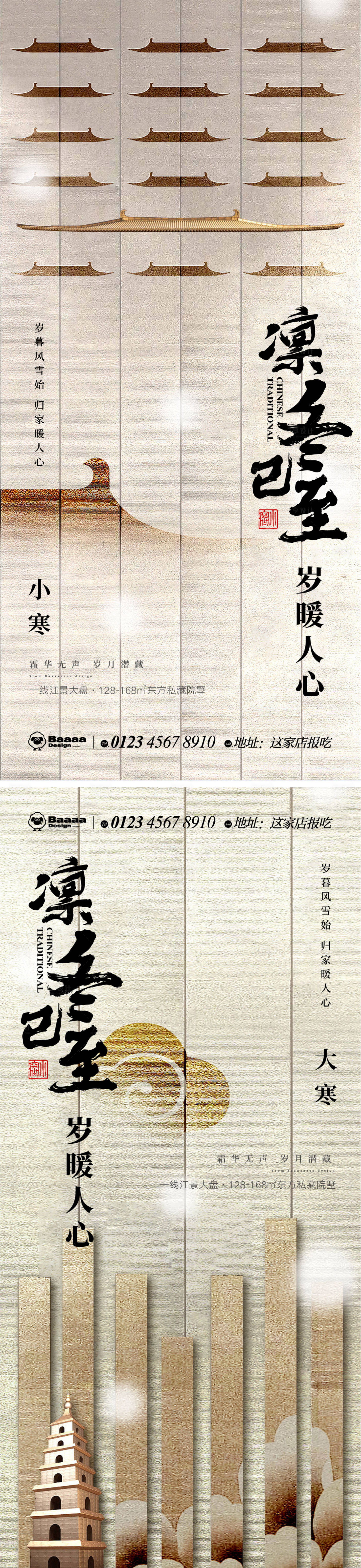 源文件下载【小寒大寒中式节气单图】编号：27960013967102293
