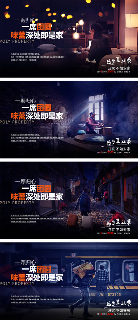 源文件下載【地產返鄉海報】編號：84670013978817221