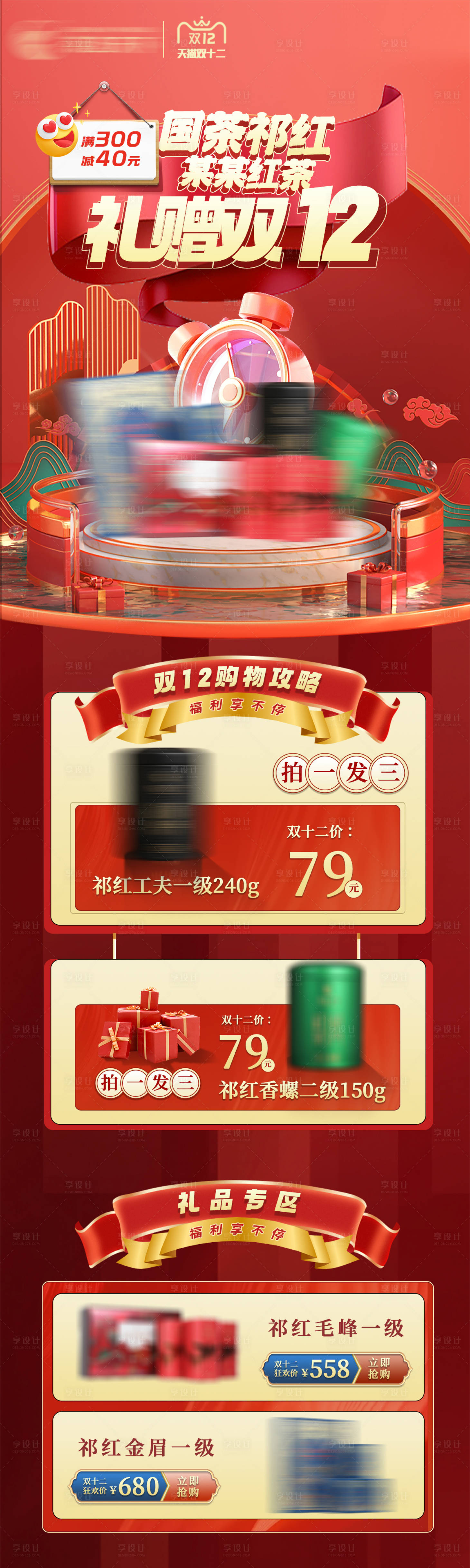 源文件下載【享設計】搜索編號：57700013760567151【天貓雙十二茶葉活動長圖海報】