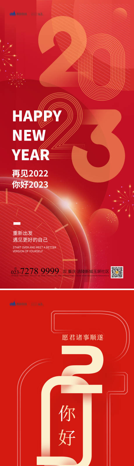 源文件下載【元旦海報】編號：25790013661753072