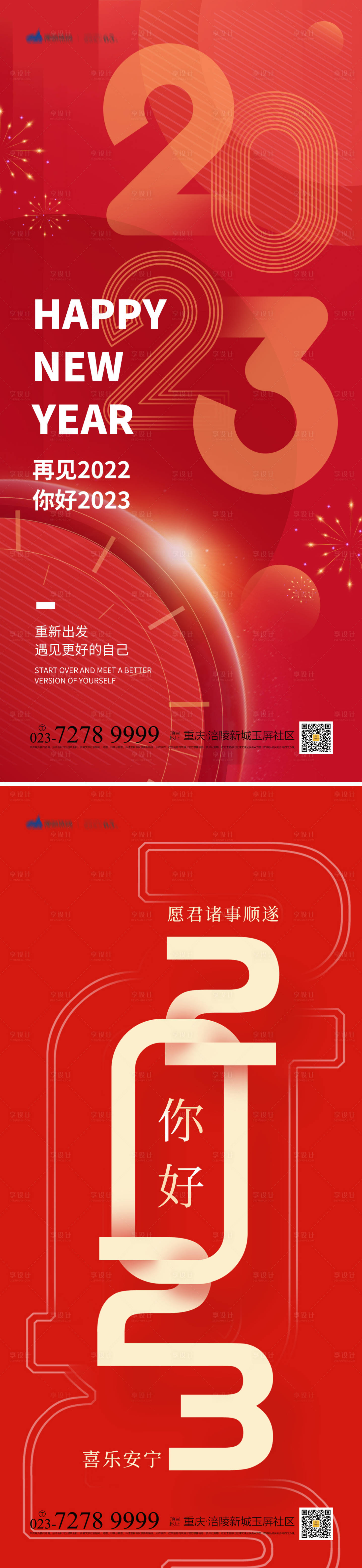 源文件下载【元旦海报】编号：25790013661753072