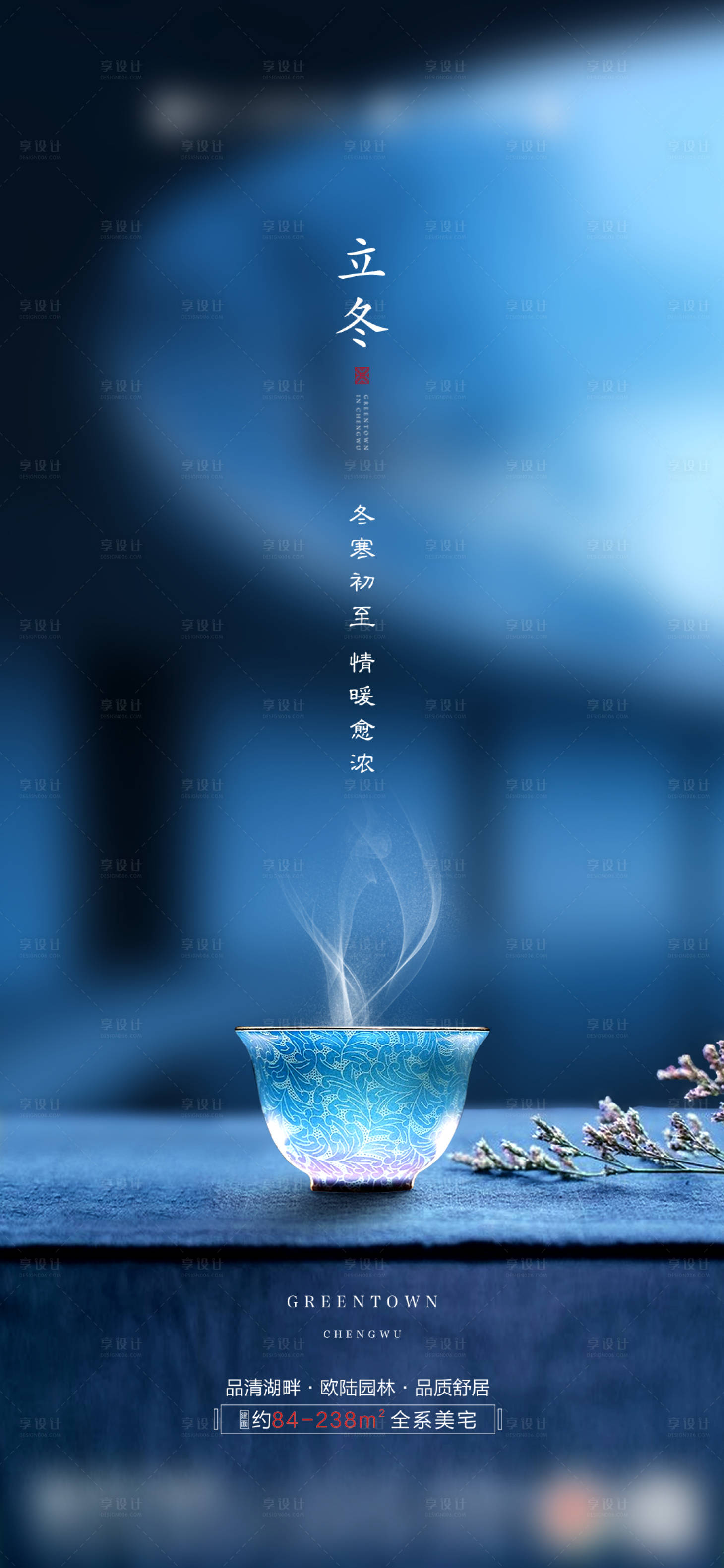 源文件下载【立冬节气稿】编号：84960014043574294