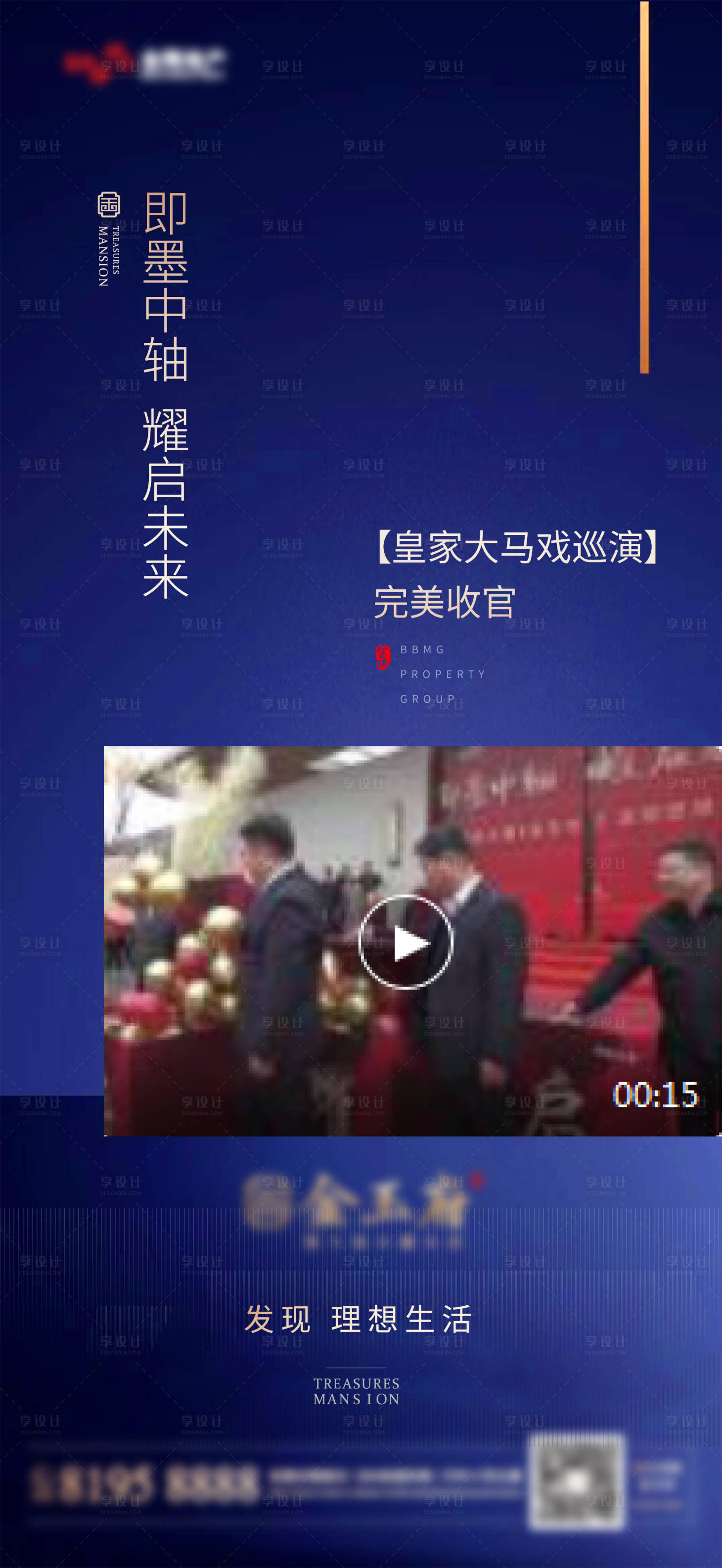 源文件下載【享設(shè)計(jì)】搜索編號(hào)：17790013821485385【地產(chǎn)視頻海報(bào)】