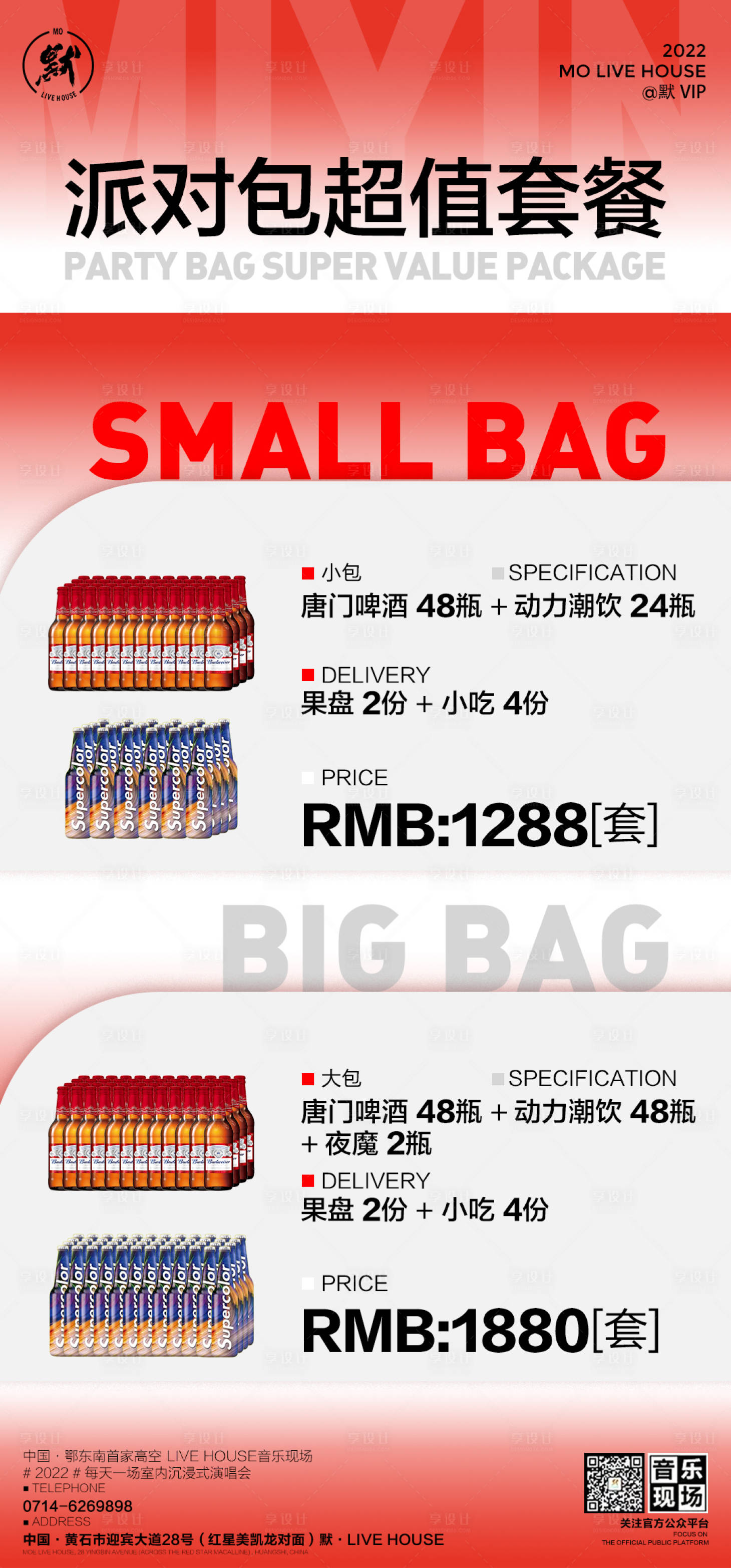 源文件下載【酒水套餐】編號：60260013970209596