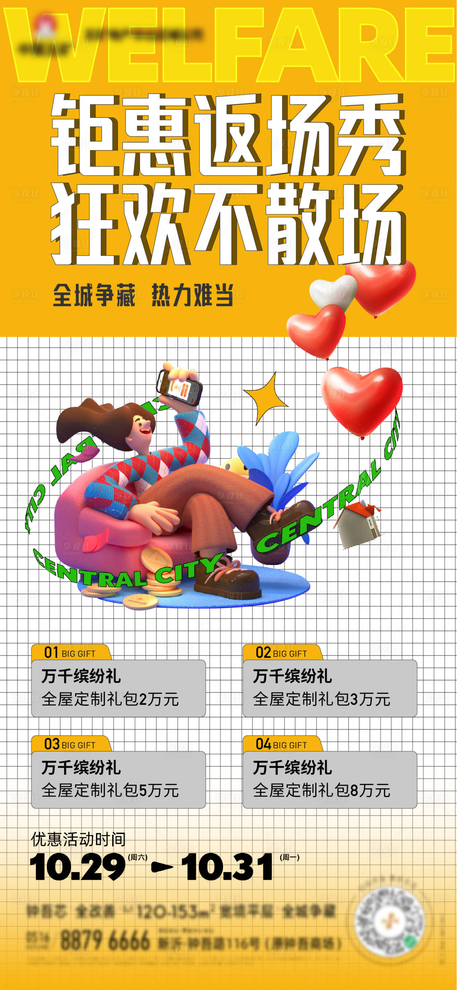 源文件下载【热销海报】编号：48550013752605320