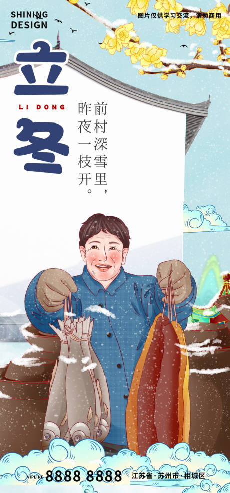 源文件下载【立冬节气海报】编号：67400013848783580