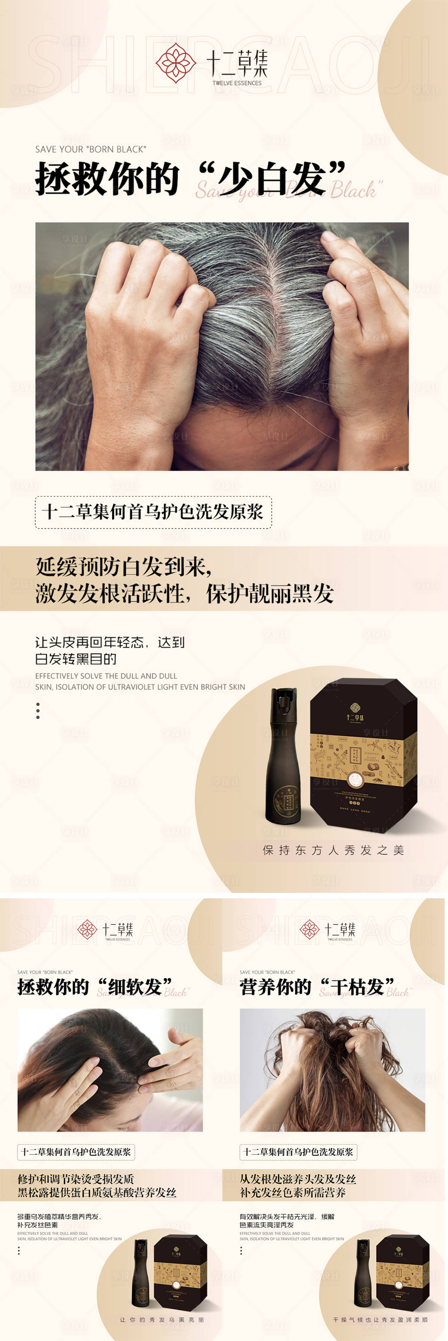 源文件下载【享设计】搜索编号：75600013796443118【微商植物洗发露产品系列海报】